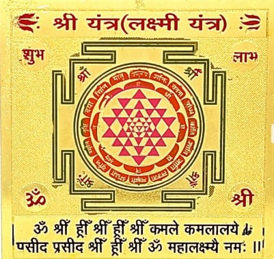 Shree Yantra (Sri Yantra)
